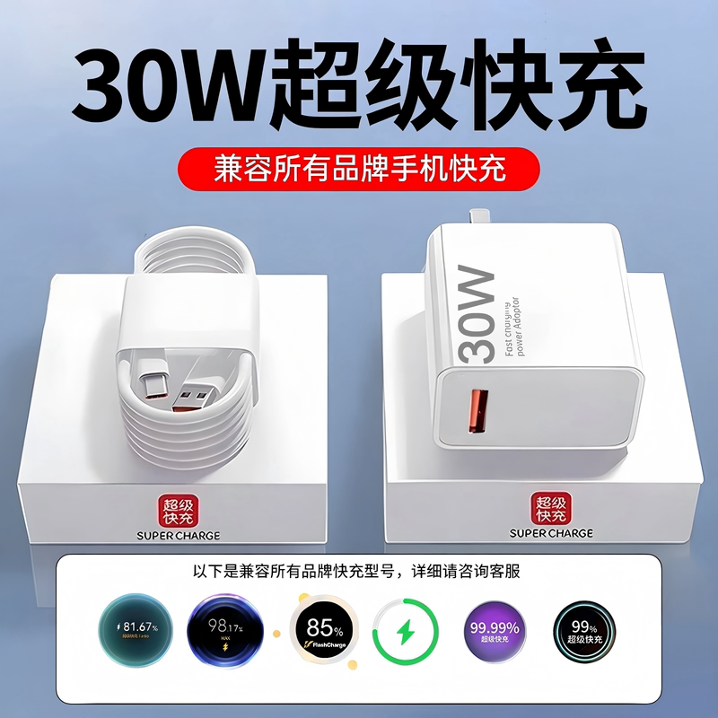 [Compatible with Multiple Brands of Fast Charging] 30W Charger Suitable for Huawei Mate60, Honor, Xiaomi Redmi, Vivo, Samsung, Oppo, Oneplus, Apple 17 Pro Max, iPhone 15 Ultra, and Other Devices