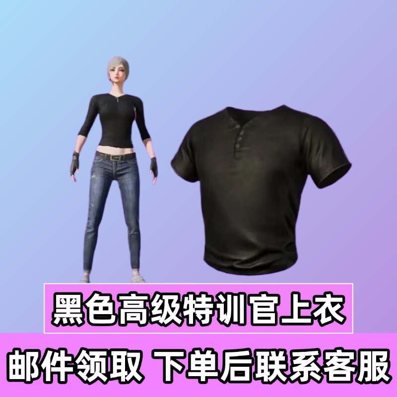 Peace Shop Skin: Black Top of the Training Officer from Pubg, Snowy Mountain Elite, Alan Walker, Mummy, Dreamy Snow Country