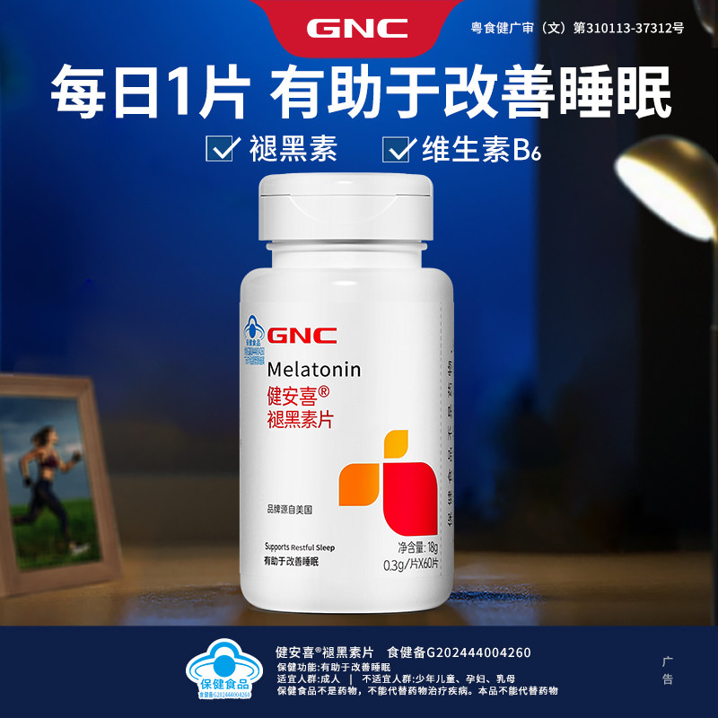 健安喜/GNC 褪黑素片6 维生素B6 蓝帽认证 成人 改善睡眠 圣 实拍商品图