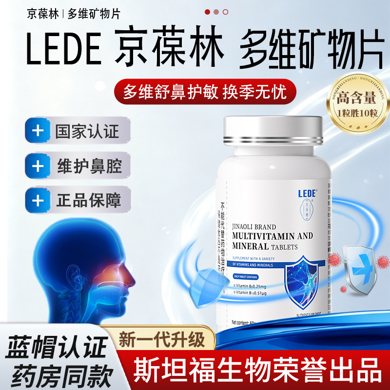 Lede Jingbaolin Multivitamin Mineral Tablets for Daily Nasal Irritation Relief, Suitable for Adult Oral Use, Choose Lede Brand Direct Sales Lede Jingbaolin Multivitamin Mineral Tablets for Daily Nasal Irritation Relief, Suitable for Adult Oral Use, Choose Lede Brand Direct Sales