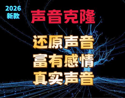 Ai Voice Cloning, Audio Restoration, Dialect Speech, Intelligent Synthesis of Voice Tones, Voiceover, Vocalization, and Song Cover Singing Are All Possible