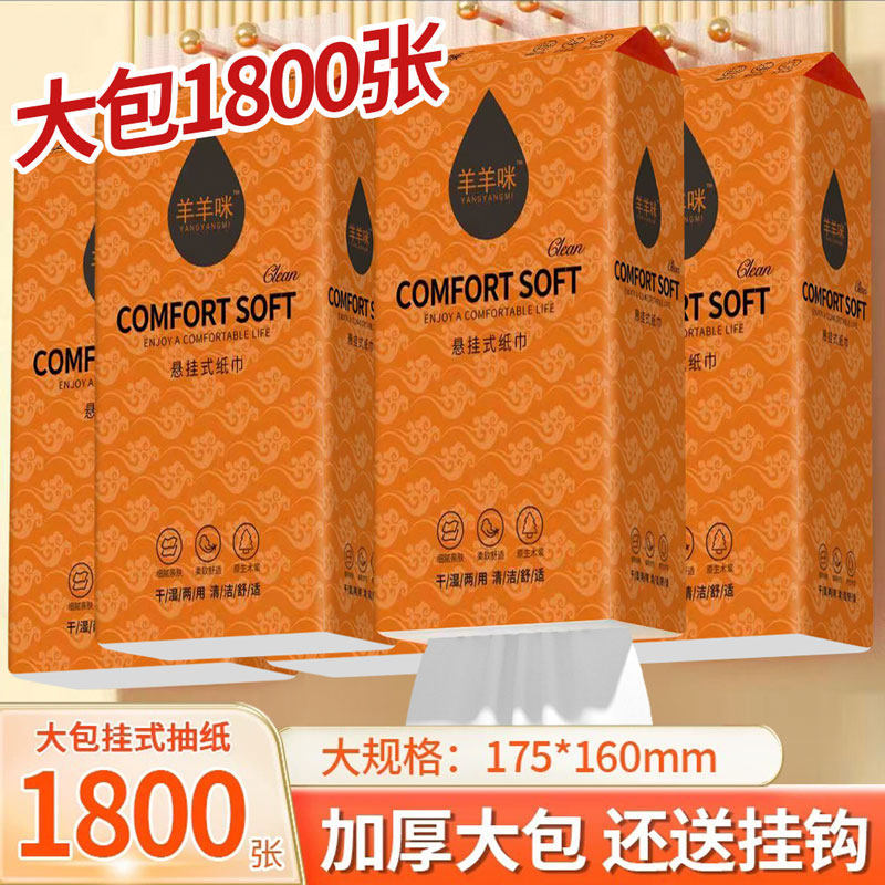 1800 Sheets of Hanging Tissue Paper, Large Pack, Whole Box Wholesale, Household Toilet Paper, Economical Pack, Napkins, Hand Towels, Tissue Paper