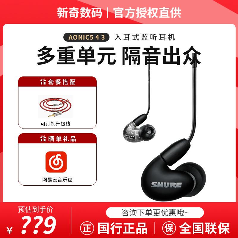 Shure/Aonic5 4 3 In-Ear Headphones Sound-Isolating Bass Hifi Sports Mobile Phone Call Earbuds Manufacturer