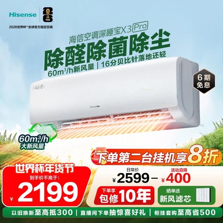 Hisense Fresh Air Conditioner X5 Oxygen-Enriched Fresh Air X3Proai Energy-Saving First-Class Inverter Home Living Room Wall-Mounted Cabinet Unit