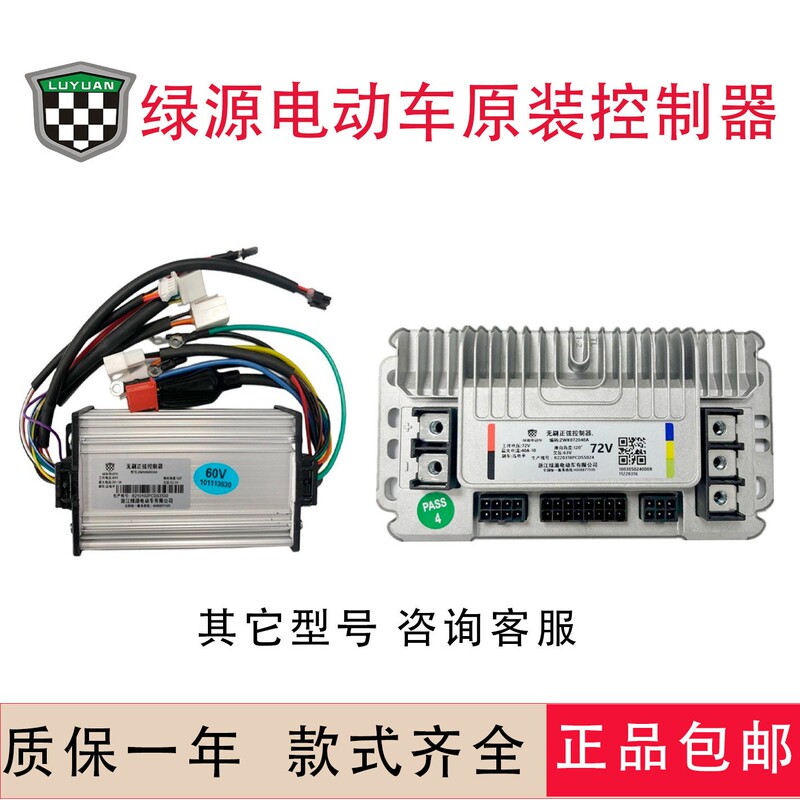 Green Source Electric Vehicle Controller Pcds Smart Starter 48V60V72V Original Factory Genuine Direct Plug-In