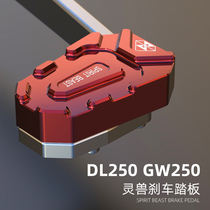 DL250 brake pedal modification accessories motorcycle GW250 decorative brake pedal foot brake widened non-slip pedal