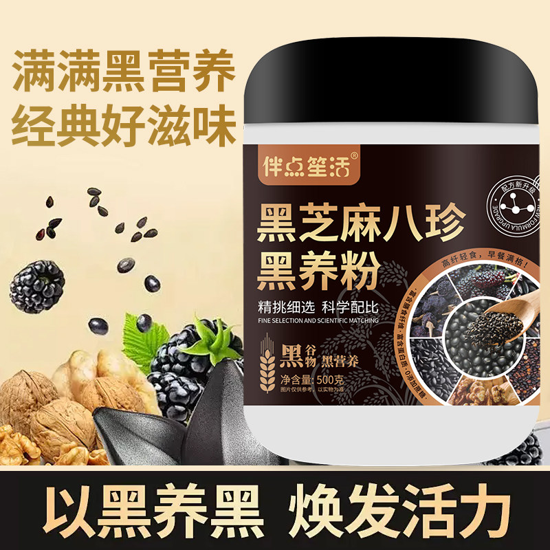 黑芝麻八珍黑养粉500g罐装营养早餐冲饮