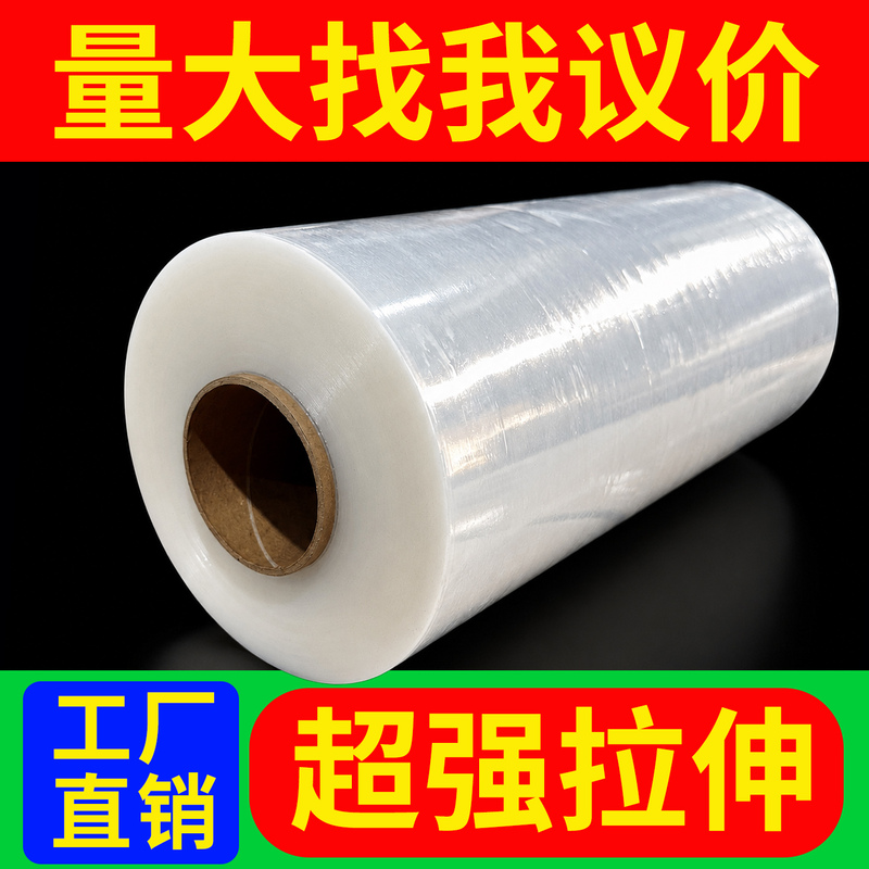 Pe Transparent Wrapping Film, Packaging Film for Machine Use, Protective Film, Black Industrial Plastic, Blue Film, Stretch Film