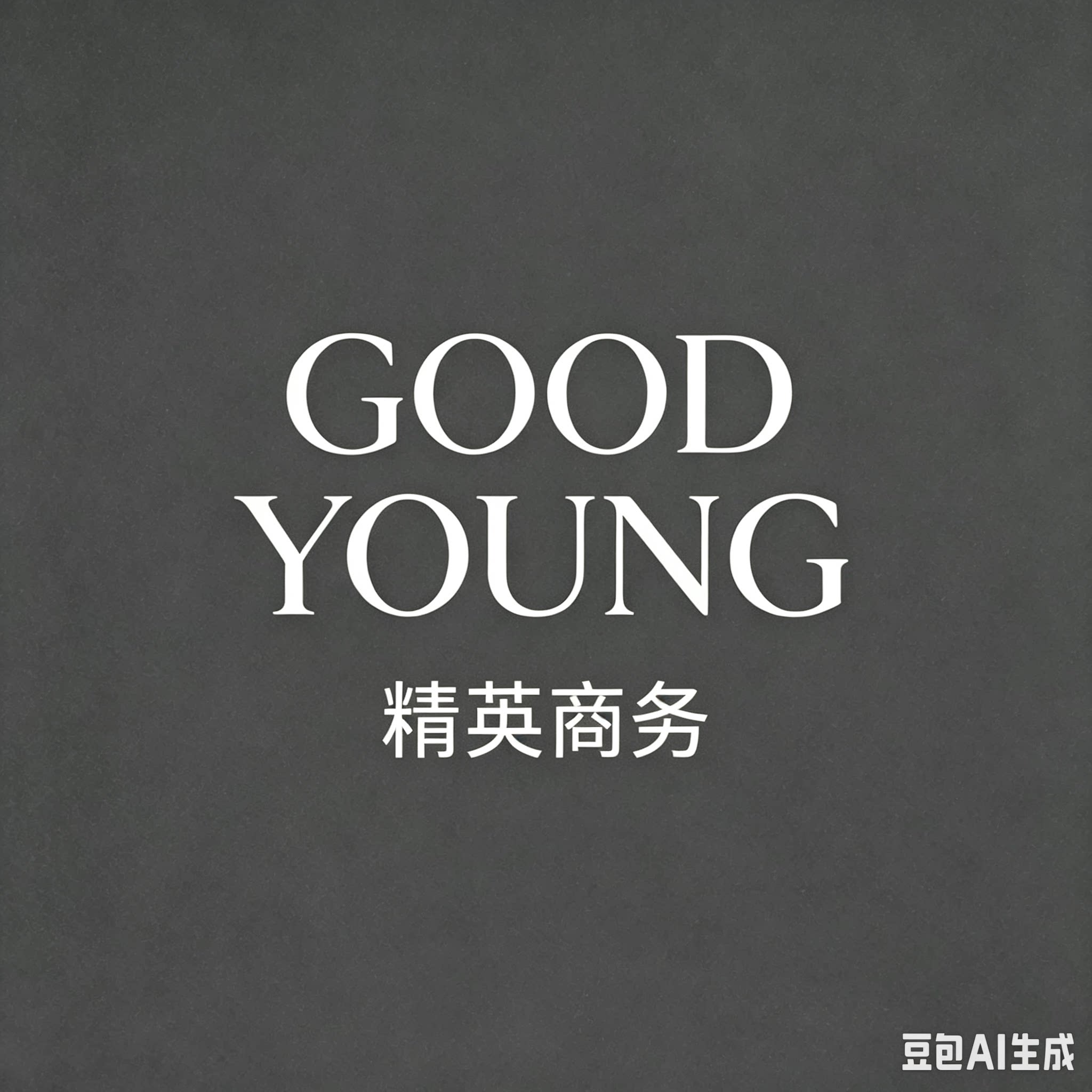 GOODYOUNG旗舰店