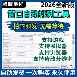 Window Auto-Arrangement Software, One-Click Automatic Tile Arrangement, Screen Organizing and Sorting Tool, Gaming Software
