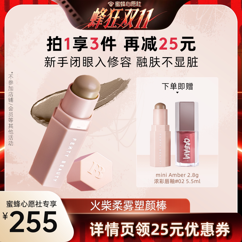 【Bee Wish Society】Fenty Beauty Rihanna Contour Stick Shadow Sculpting Stick