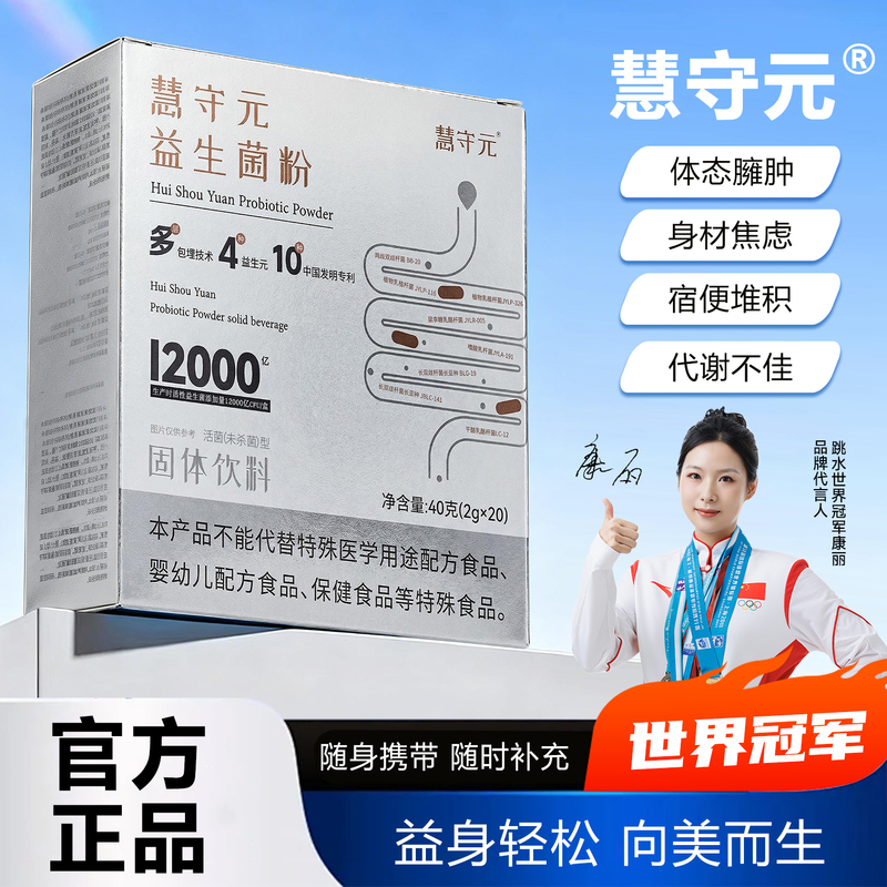 Huishouyuan Probiotic Powder for Adults: Easy Body Control, Slimming Probiotics, Body Management, Metabolism, Unisex, Genuine Product