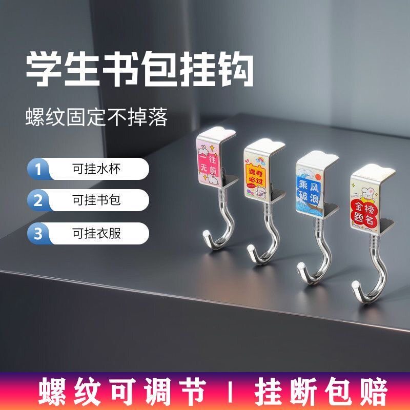 New Sticker-Style Single Hook for Students and Children, Suitable for Hanging Backpacks, Adjustable Load-Bearing Decorative Hook for Teacher's Desk New Sticker-Style Single Hook for Students and Children, Suitable for Hanging Backpacks, Adjustable Load-Bearing Decorative Hook for Teacher's Desk
