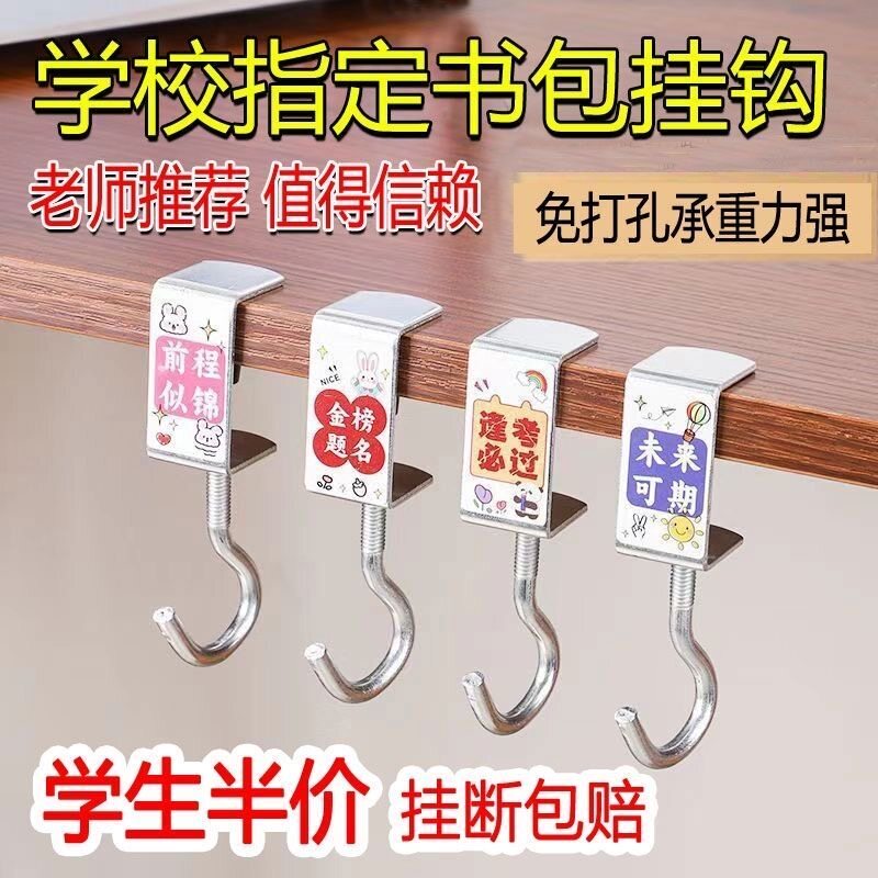 School Bag Hook, Desk-Side Gadget, Adjustable Desk Hook for Elementary School Students, Dormitory Backpack Hanger, Office Bookshelf Hanger