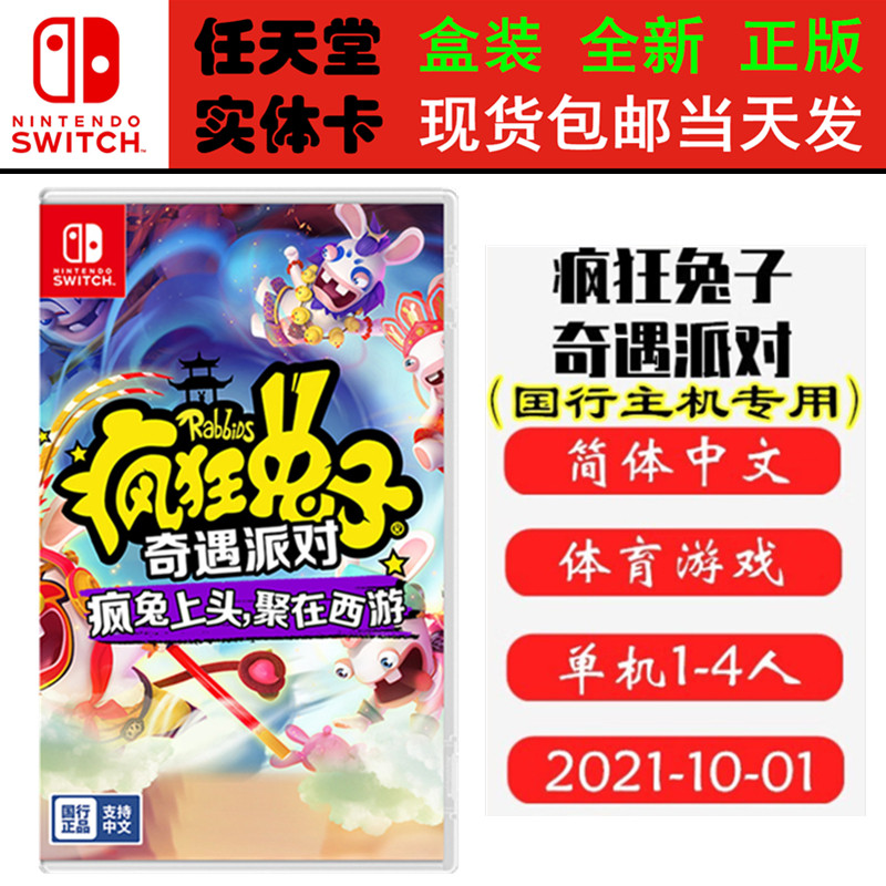 🎉疯兔派对奇遇: 开启全家欢乐派对!🎮-Amiibo-淘宝好物网