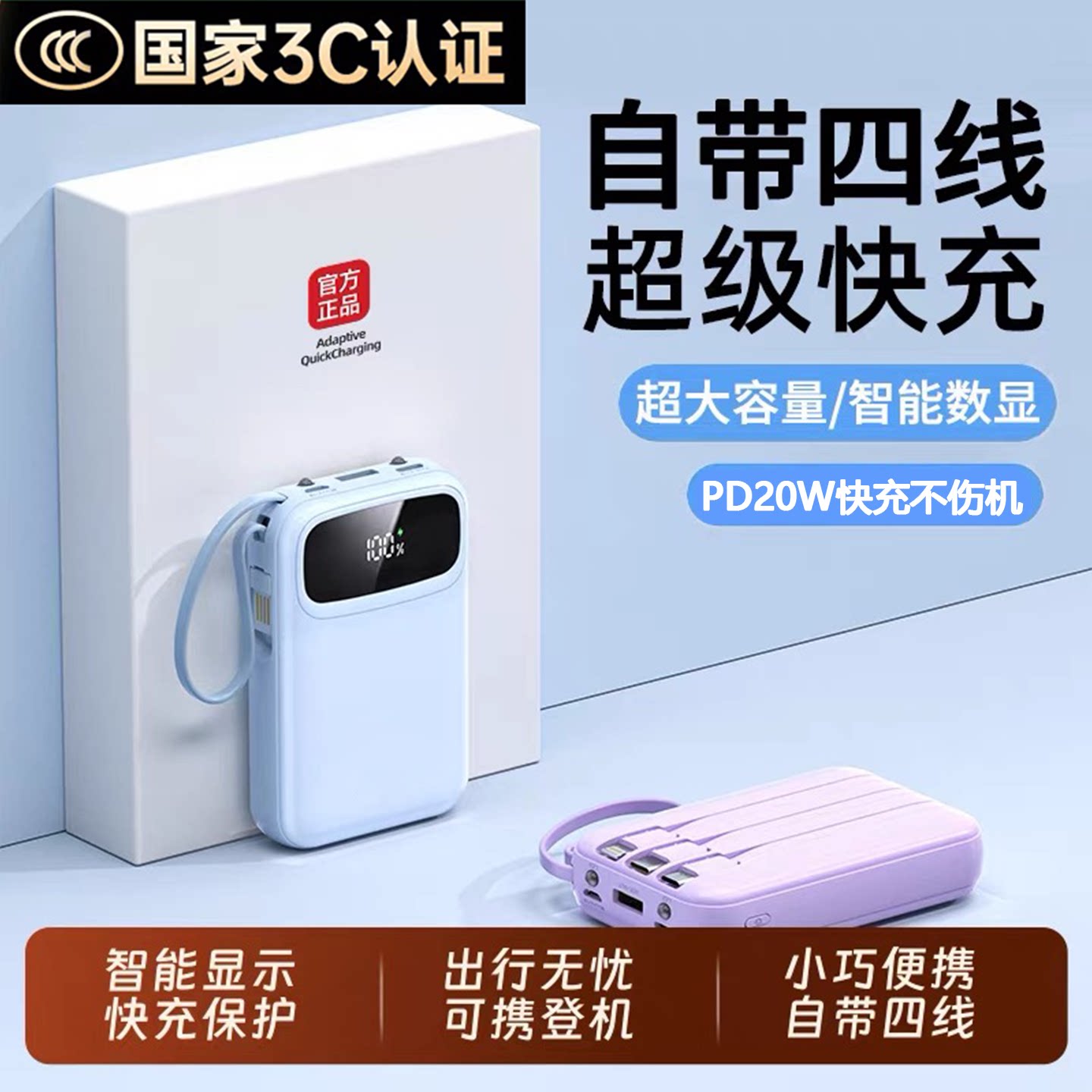 【国家3C认证】2026新款移动充超级快充超大容量20000毫安自带四线超薄小巧可携式迷你官方正品旗舰店可上飞机