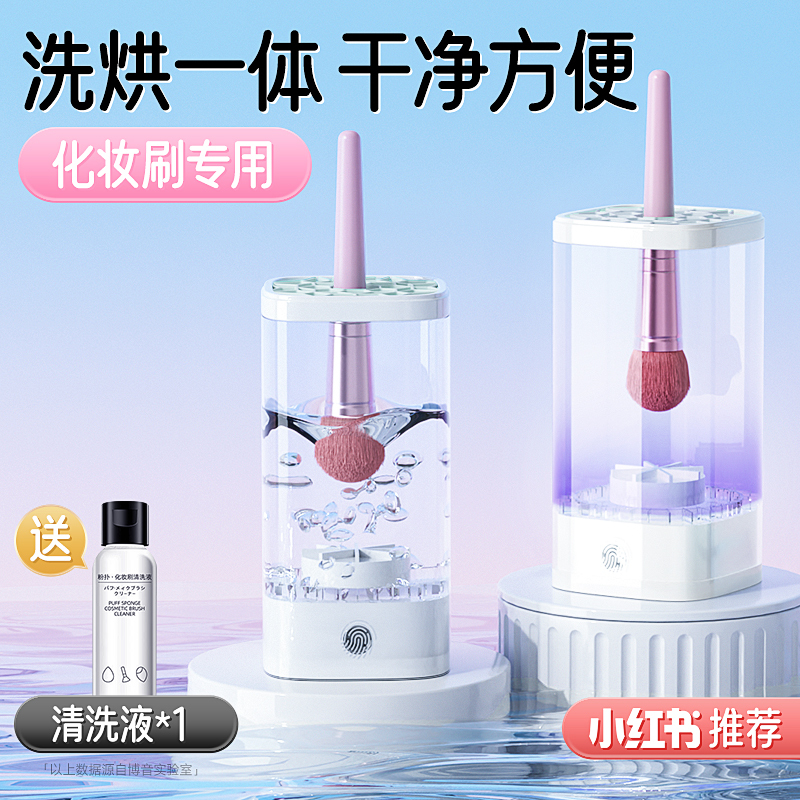 Fully Automatic Makeup Brush Cleaning Tool, Cleaning and Drying All-In-One Electric Device for Lazy People to Clean Brush Residue