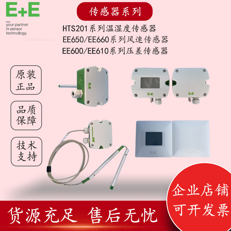 E+E Yijiayi Ee600/Ee610/Ee650/Ee660/Hts201 Differential Pressure, Wind Speed, Temperature and Humidity Sensor E+E Yijiayi Ee600/Ee610/Ee650/Ee660/Hts201 Differential Pressure, Wind Speed, Temperature and Humidity Sensor