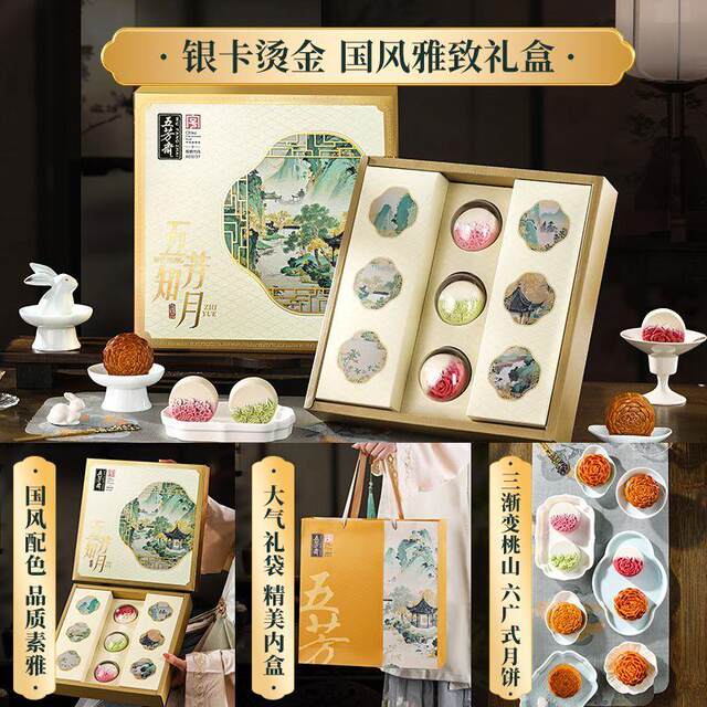 Wufangzhai Mooncake Gift Box Set for Mid-Autumn Festival, Cantonese-Style Egg Yolk, Lotus Paste, Bean Paste, Five-Nut, Taoshan, Gift-Giving, Group Purchase