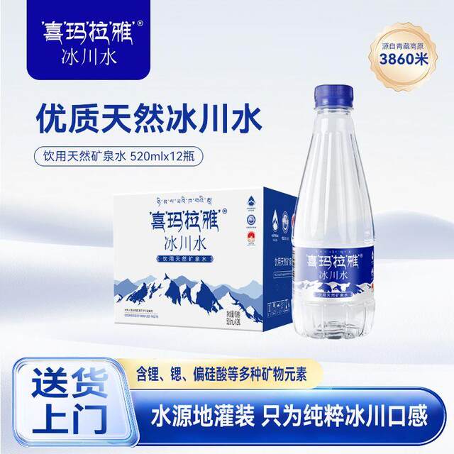 Himalayan Glacier Water 520ml*12 Bottles Full Box Drinking Natural Mineral Water Qinghai-Tibet Himalayan Mineral Water
