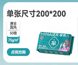 安享好物 安享S级洗脸巾-芈奈儿洁面柔巾 国标