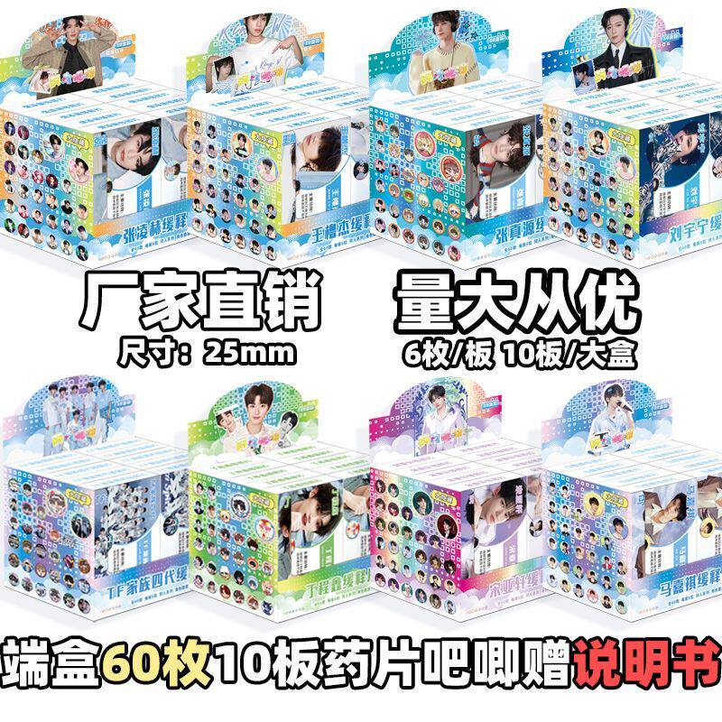 Liu Yuning、Ma Jiaqi、Song Yaxuan、Ding Chengxin をフィーチャーしたクリアランス ブラインド ボックス。錠剤の形をしたステッカー。そしてミニバッジ。