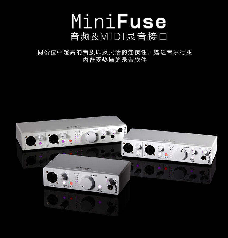 Arturia/法国 MiniFuse 有声书录制直播K歌编曲混音制作专业声卡