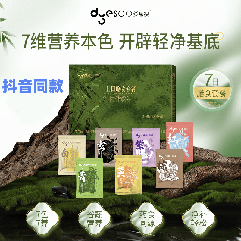 Duoyan Shou Seven-Day Meal Plan Nutritional Meal Replacement Powder Solid Drink Fasting Kit Light Fasting Authenticity Guaranteed Duoyan Shou Seven-Day Meal Plan Nutritional Meal Replacement Powder Solid Drink Fasting Kit Light Fasting Authenticity Guaranteed