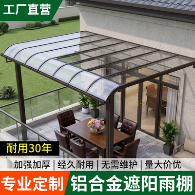 [铝合金雨棚遮阳光房棚定制户外防雨庭院子家用耐力板露台窗户屋簷]
