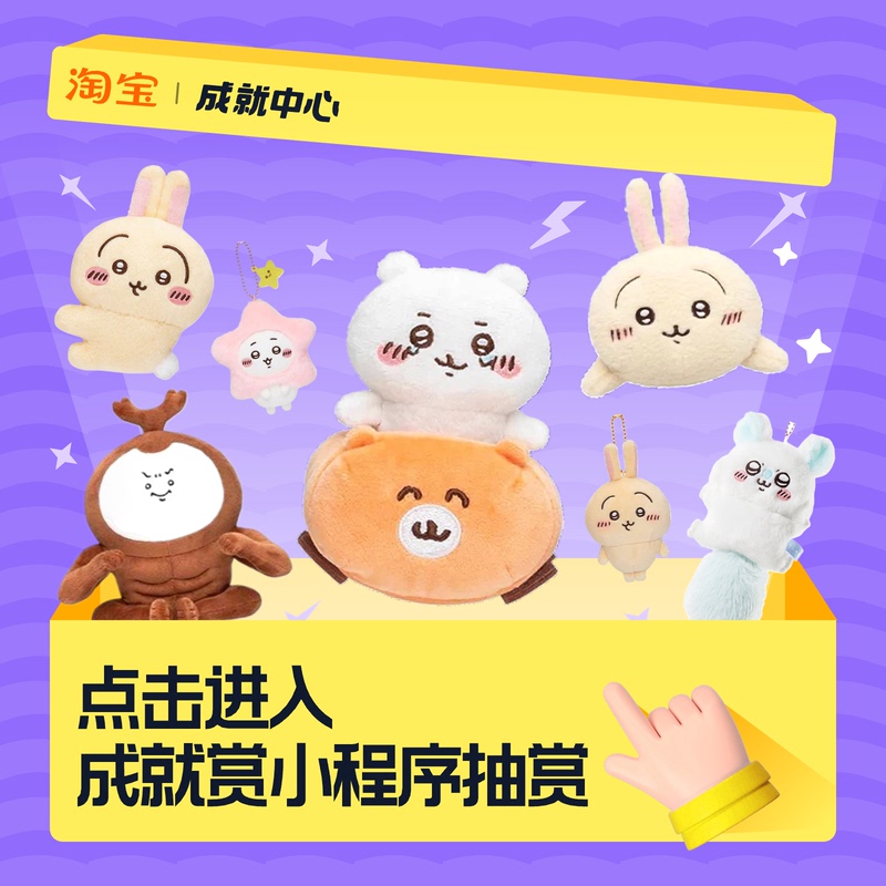 【Limited Release】The Three Little Characters from the Achievement Award Series Are Here! Online Gacha Machine Series Featuring Chiikawa