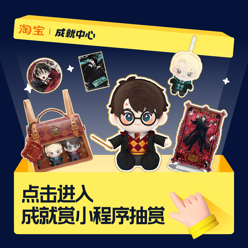 Harry Potter Magic Time Series Official Merchandise Achievement Prize Ichiban Kuji Online Blind Box Gacha Machine