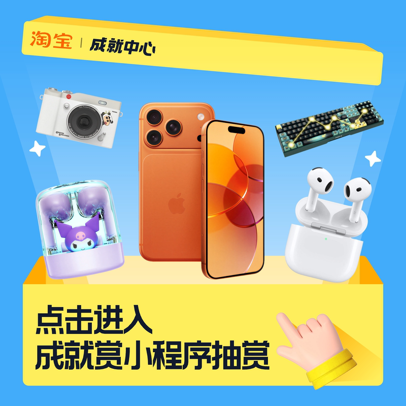 【Limited Sale】Achievement Award 79 Fun Drawings with a Chance to Win Apple Phones & Ip Peripheral Series Online Draw Box Gacha