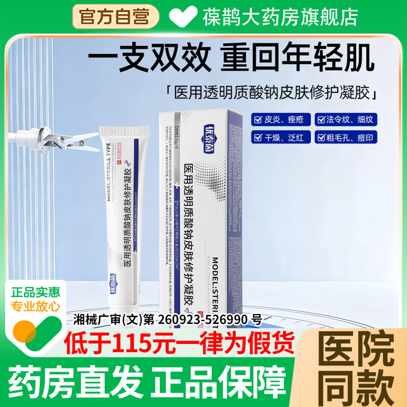 Ytay Xiaobaiguan Yutain Acne Scar Pore-Clogging Acne Sodium Hyaluronate Acne Medical Repair Gel