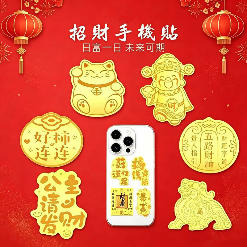 Pure Gold Phone Stickers, Popular Items Featuring the God of Wealth, Lucky Cats, and Princesses, as a Gift for Best Friends, Friends, and Elders on Their Birthdays Pure Gold Phone Stickers, Popular Items Featuring the God of Wealth, Lucky Cats, and Princesses, as a Gift for Best Friends, Friends, and Elders on Their Birthdays