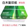 White wood a4 copy paper A3B5848K16K printing paper 70g office student draft paper white paper single pack whole box