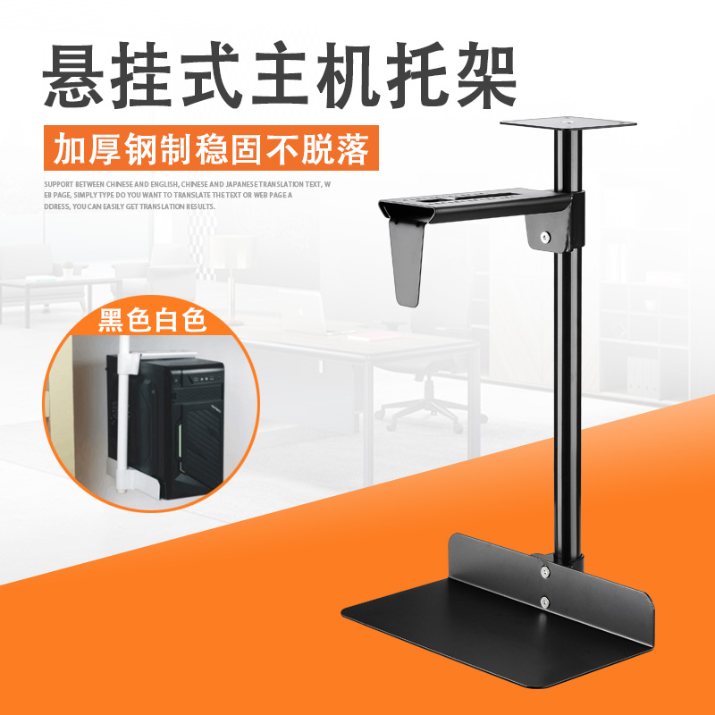 Main rack chassis bracket Office desk hanging metal black host computer rack hanging host chassis bracket