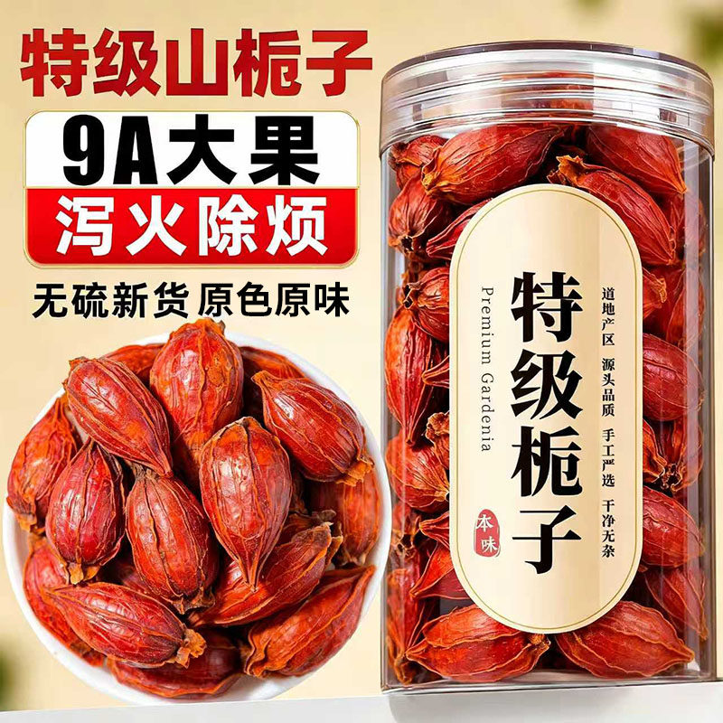 本物のクチナシハーブ薬公式旗艦店：煎じ薬用クチナシ、クチナシ花茶、本物のクチナシ茶、クチナシ果実