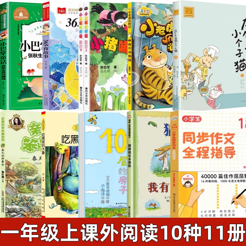 Guess How Much I Love You, the 100-Story House Picture Book, Authentic Version, Little Piggy Hilly Hula Eats the Night, Elephant with Pinyin Version, 365 Night Stories, Little Palm Fairy Tales, Little Tiger's Adventures, Must-Read Extracurricular Books for First Grade Reading Guess How Much I Love You, the 100-Story House Picture Book, Authentic Version, Little Piggy Hilly Hula Eats the Night, Elephant with Pinyin Version, 365 Night Stories, Little Palm Fairy Tales, Little Tiger's Adventures, Must-Read Extracurricular Books for First Grade Reading