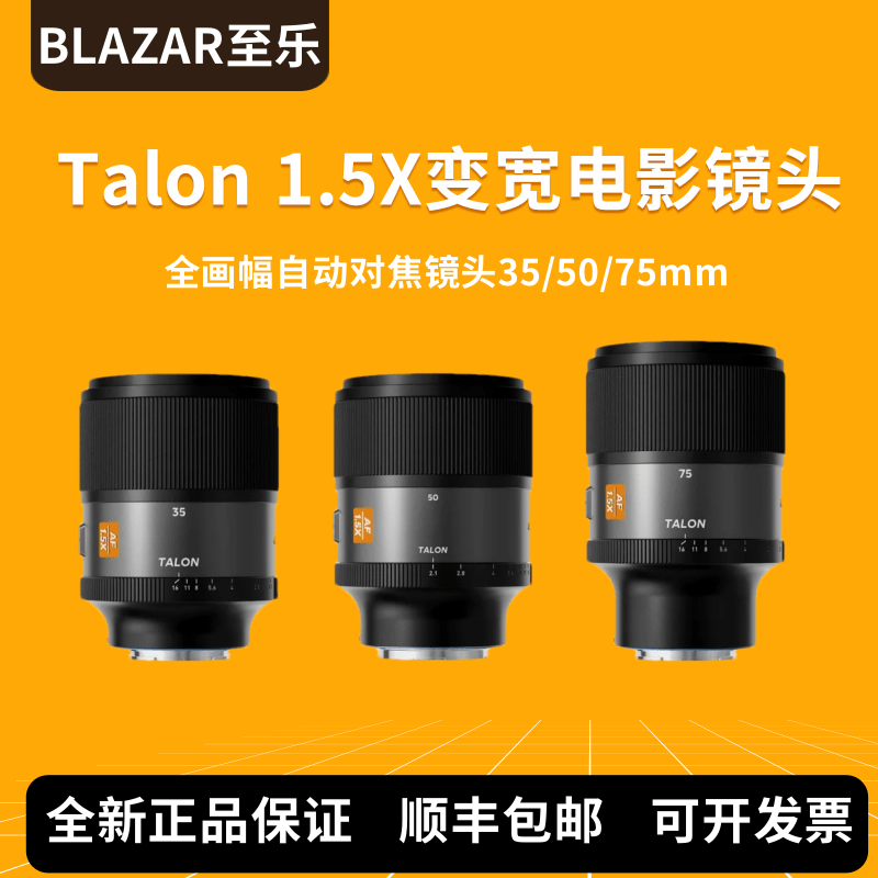 Blazar Talon 1.5X Autofocus Anamorphic Widescreen Cinema Lens 35/50/75mm Blazar Talon 1.5X Autofocus Anamorphic Widescreen Cinema Lens 35/50/75mm