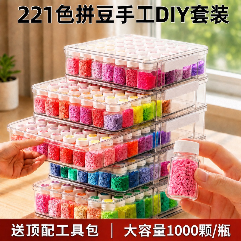 Complete Set of Tools for Bead Art, 221 Colors, DIY Material Kit, Fusion Beads, Mard Refill Pack, 3C Genuine Safety Certified Complete Set of Tools for Bead Art, 221 Colors, DIY Material Kit, Fusion Beads, Mard Refill Pack, 3C Genuine Safety Certified