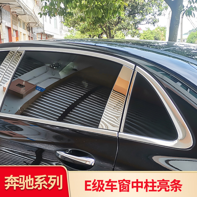 奔驰E级装饰升级首选!车窗亮条饰条压条中柱亮条侧裙🔍-外饰改装套件-淘宝好物网