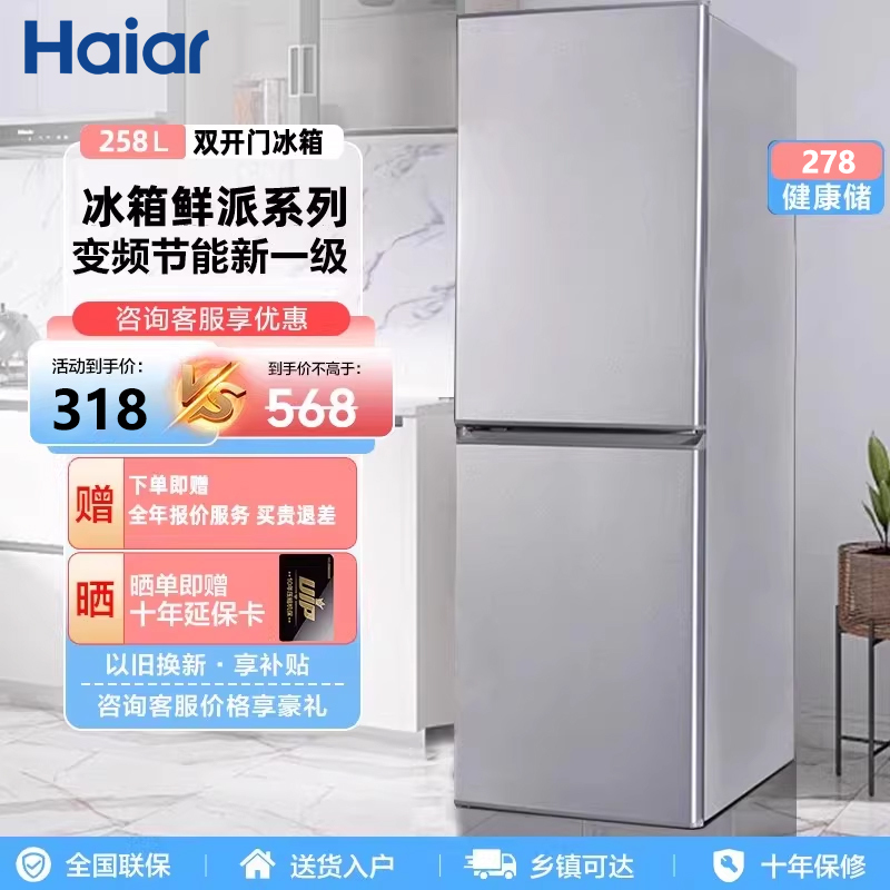 Haiar Refrigerator for Home Use, Double-Door, Large Capacity, Dual-Purpose for Freezing and Refrigeration, Suitable for Rental Apartments, First-Class Energy Efficiency Haiar Refrigerator for Home Use, Double-Door, Large Capacity, Dual-Purpose for Freezing and Refrigeration, Suitable for Rental Apartments, First-Class Energy Efficiency