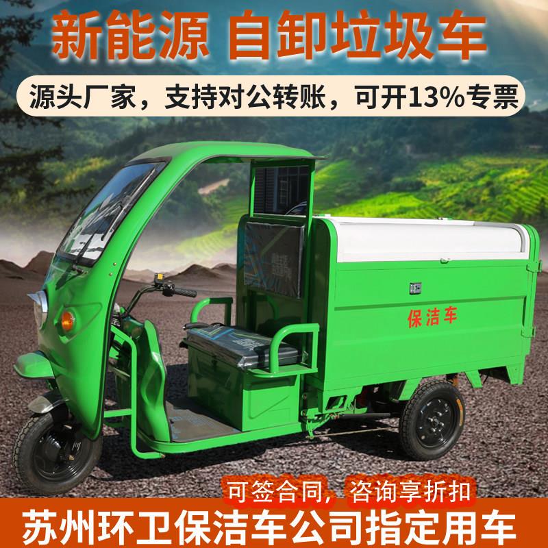 Self-Loading Electric Tricycle Garbage Truck Sanitation Vehicle Cleaning Truck Cleaning Worker Transfer Vehicle Manufacturer