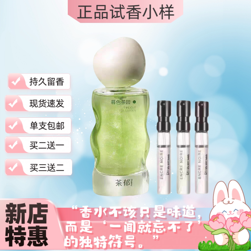 Tea Yuyan Lazy Afternoon Eau De Toilette Chayu Twilight Tea Garden Cool and Seductive Woody Citrus Fragrance Sample
