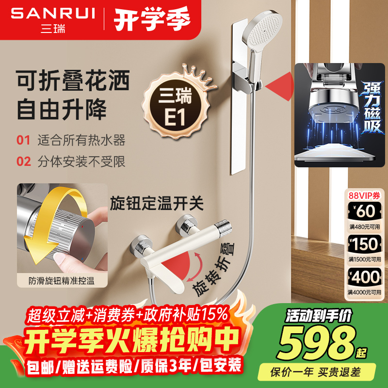 Sanrui Sanrui E1 Shower Set for Bathing, Copper Bathroom Shower Head with Filter, Foldable Faucet, Bright Silver White