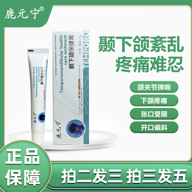 Lu Yuan Ning Temporal Mandibular Joint Disorder Cream for Uneven Jawline, Lopsided Face, Protruding Mouth, and Receding Chin Lu Yuan Ning Temporal Mandibular Joint Disorder Cream for Uneven Jawline, Lopsided Face, Protruding Mouth, and Receding Chin