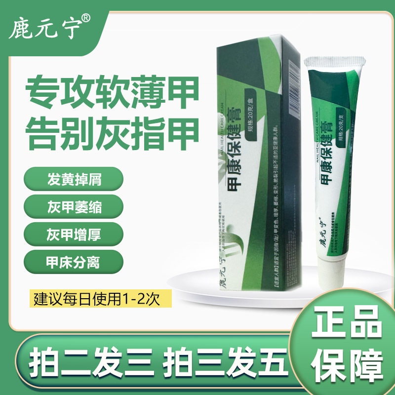 Lu Yuan Ning's Antibacterial Nail Cream for Onychomycosis, Yellowing, Thickening, and Peeling of Nails Lu Yuan Ning's Antibacterial Nail Cream for Onychomycosis, Yellowing, Thickening, and Peeling of Nails