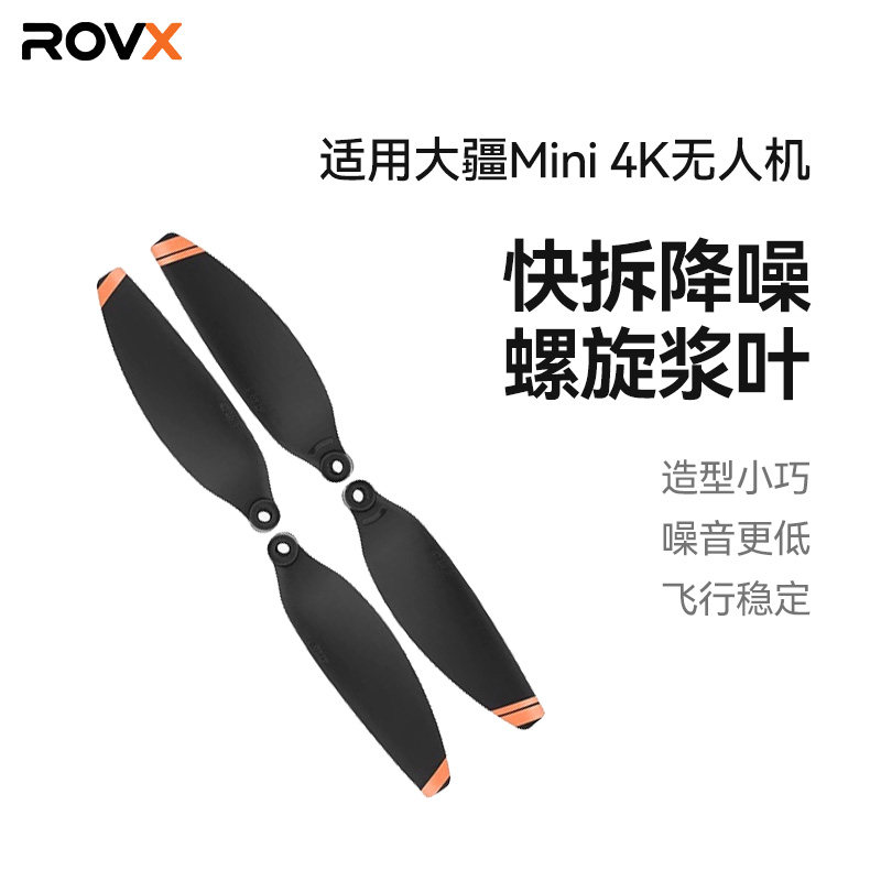 Пропеллеры Mailie для DJI Mini 2 оранжевые (8 шт)