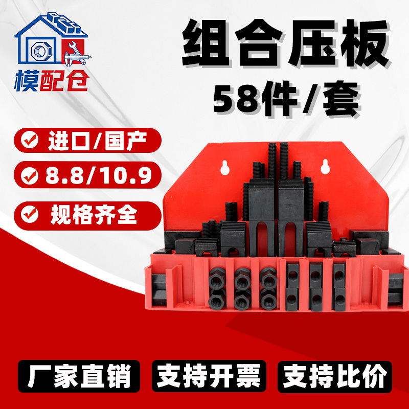 Imported/Domestic Combination Pressure Plate 10.9 Grade/8.8 Grade 58-Piece Set Hardened Combination Fixture Cnc Machining Imported/Domestic Combination Pressure Plate 10.9 Grade/8.8 Grade 58-Piece Set Hardened Combination Fixture Cnc Machining