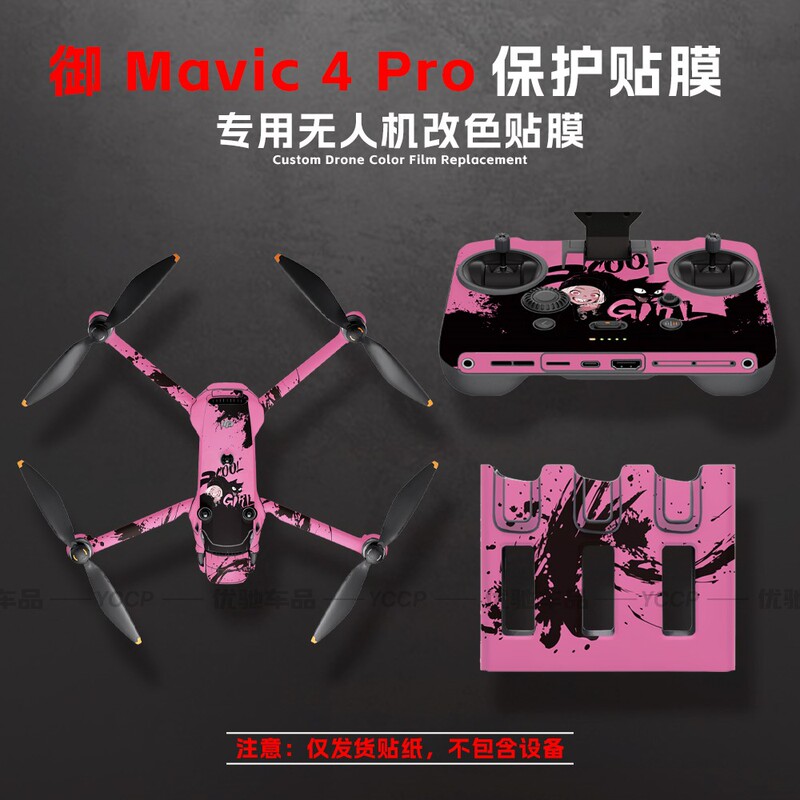Suitable for Dji Mavic 4 Pro Special Stickers, Body Protection Film, Drone Accessories Suitable for Dji Mavic 4 Pro Special Stickers, Body Protection Film, Drone Accessories